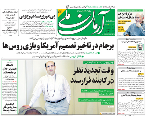 صفحه نخست روزنامه‌های کشور - سه‌شنبه ۱۷ اسفند ۱۴۰۰