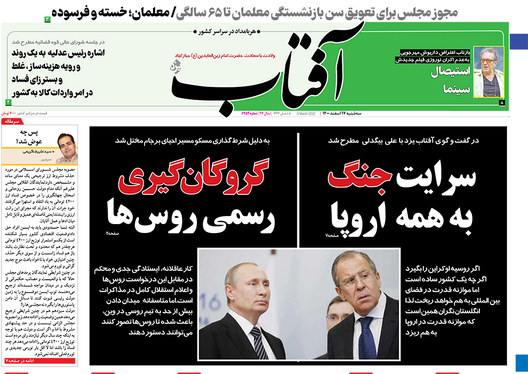 صفحه نخست روزنامه‌های کشور - سه‌شنبه ۱۷ اسفند ۱۴۰۰