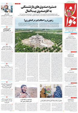 صفحه نخست روزنامه‌های کشور - سه‌شنبه ۱۷ اسفند ۱۴۰۰