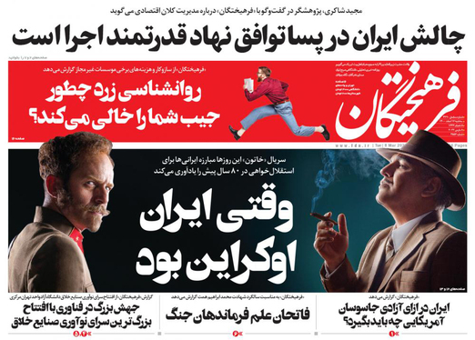 صفحه نخست روزنامه‌های کشور - سه‌شنبه ۱۷ اسفند ۱۴۰۰
