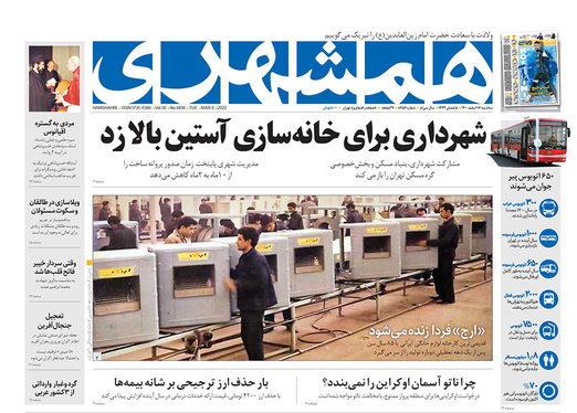 صفحه نخست روزنامه‌های کشور - سه‌شنبه ۱۷ اسفند ۱۴۰۰