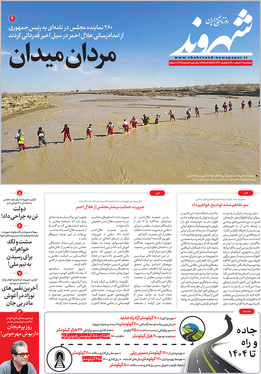 صفحه نخست روزنامه‌های کشور - سه‌شنبه ۱۷ اسفند ۱۴۰۰