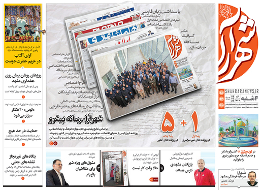 صفحه نخست روزنامه‌های کشور - چهارشنبه ۱۸ اسفند ۱۴۰۰