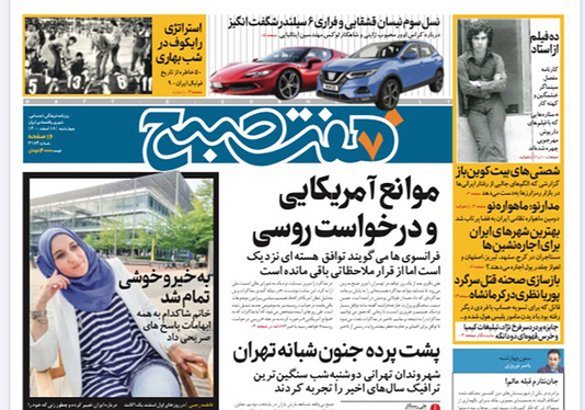 صفحه نخست روزنامه‌های کشور - چهارشنبه ۱۸ اسفند ۱۴۰۰