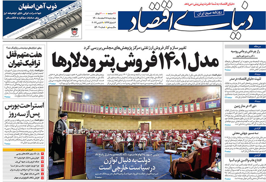 صفحه نخست روزنامه‌های کشور - چهارشنبه ۱۸ اسفند ۱۴۰۰