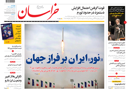 صفحه نخست روزنامه‌های کشور - چهارشنبه ۱۸ اسفند ۱۴۰۰