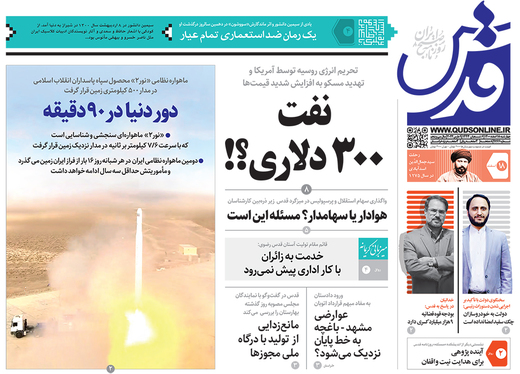 صفحه نخست روزنامه‌های کشور - چهارشنبه ۱۸ اسفند ۱۴۰۰