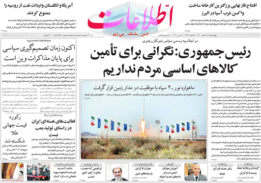 صفحه نخست روزنامه‌های کشور - چهارشنبه ۱۸ اسفند ۱۴۰۰