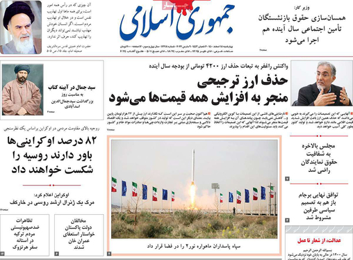 صفحه نخست روزنامه‌های کشور - چهارشنبه ۱۸ اسفند ۱۴۰۰