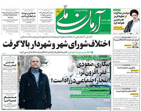 صفحه نخست روزنامه‌های کشور - چهارشنبه ۱۸ اسفند ۱۴۰۰