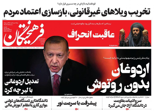 صفحه نخست روزنامه‌های کشور - چهارشنبه ۱۸ اسفند ۱۴۰۰