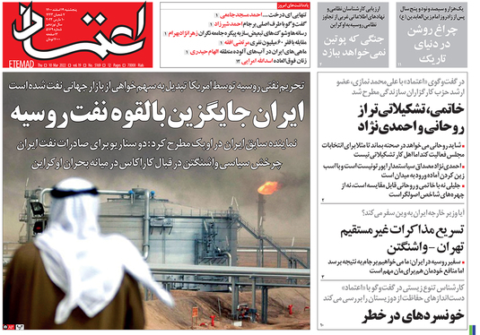 صفحه نخست روزنامه‌های کشور - پنجشنبه ۱۹ اسفند ۱۴۰۰