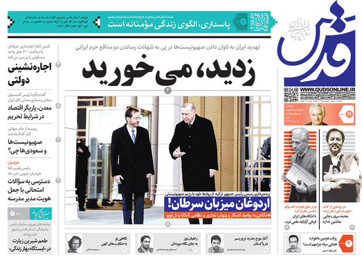 صفحه نخست روزنامه‌های کشور - پنجشنبه ۱۹ اسفند ۱۴۰۰