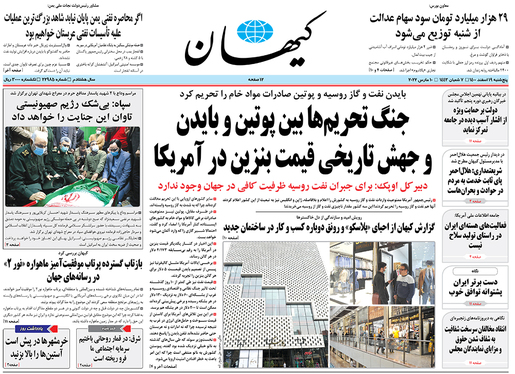 صفحه نخست روزنامه‌های کشور - پنجشنبه ۱۹ اسفند ۱۴۰۰