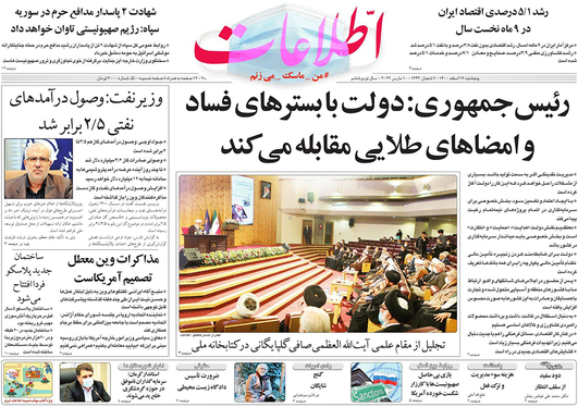 صفحه نخست روزنامه‌های کشور - پنجشنبه ۱۹ اسفند ۱۴۰۰