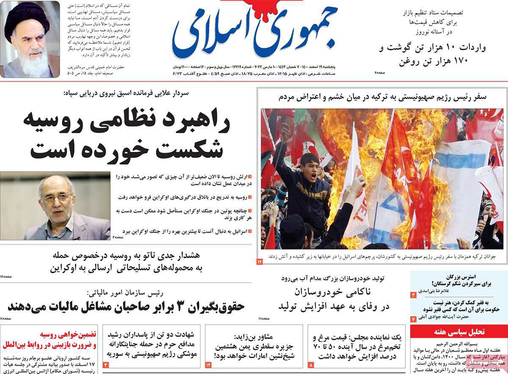 صفحه نخست روزنامه‌های کشور - پنجشنبه ۱۹ اسفند ۱۴۰۰