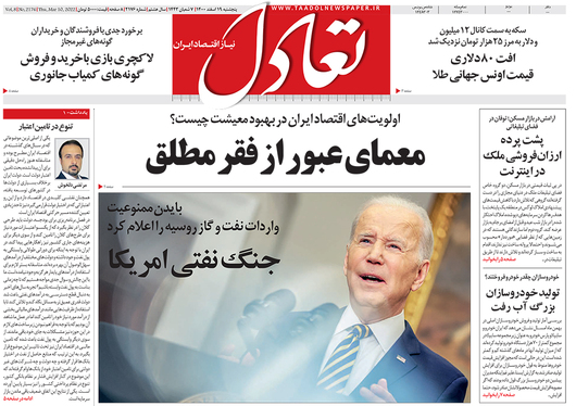 صفحه نخست روزنامه‌های کشور - پنجشنبه ۱۹ اسفند ۱۴۰۰