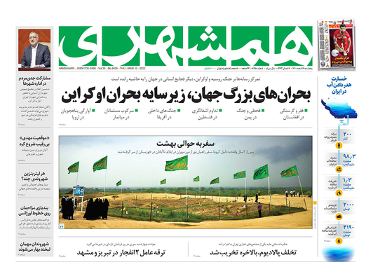 صفحه نخست روزنامه‌های کشور - پنجشنبه ۱۹ اسفند ۱۴۰۰