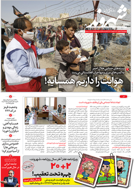 صفحه نخست روزنامه‌های کشور - پنجشنبه ۱۹ اسفند ۱۴۰۰