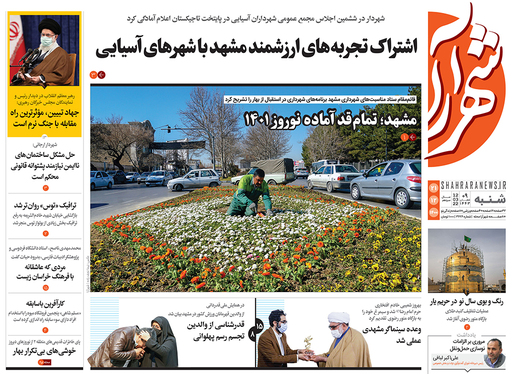 صفحه نخست روزنامه‌های کشور - شنبه ۲۱ اسفند ۱۴۰۰