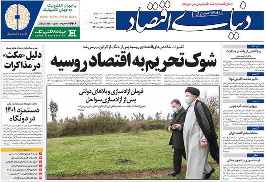 صفحه نخست روزنامه‌های کشور - شنبه ۲۱ اسفند ۱۴۰۰