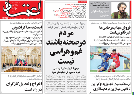 صفحه نخست روزنامه‌های کشور - شنبه ۲۱ اسفند ۱۴۰۰