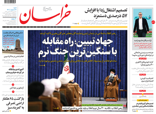صفحه نخست روزنامه‌های کشور - شنبه ۲۱ اسفند ۱۴۰۰