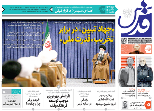 صفحه نخست روزنامه‌های کشور - شنبه ۲۱ اسفند ۱۴۰۰