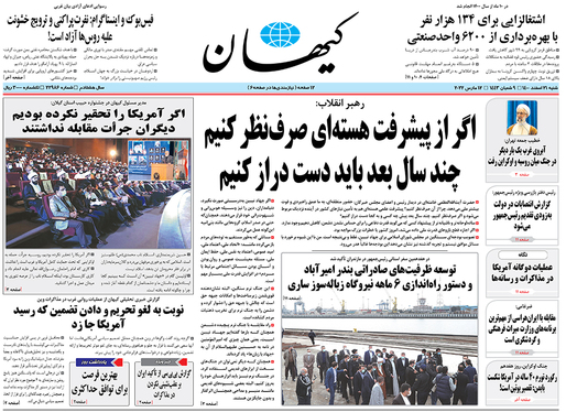 صفحه نخست روزنامه‌های کشور - شنبه ۲۱ اسفند ۱۴۰۰