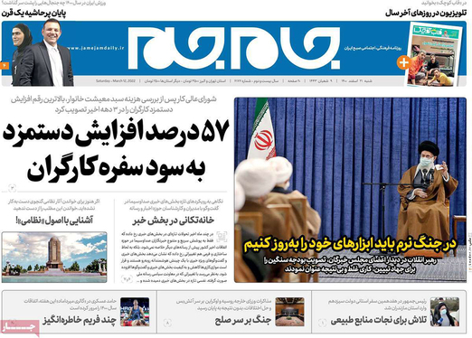صفحه نخست روزنامه‌های کشور - شنبه ۲۱ اسفند ۱۴۰۰