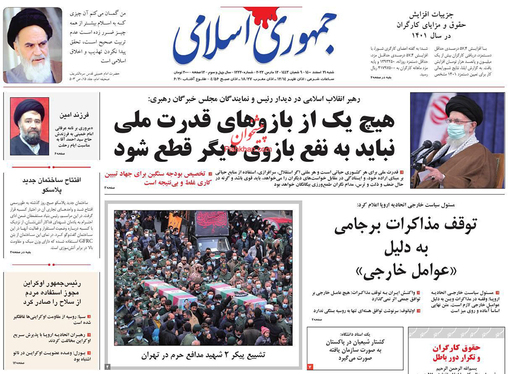 صفحه نخست روزنامه‌های کشور - شنبه ۲۱ اسفند ۱۴۰۰