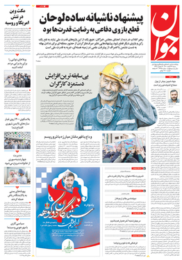 صفحه نخست روزنامه‌های کشور - شنبه ۲۱ اسفند ۱۴۰۰