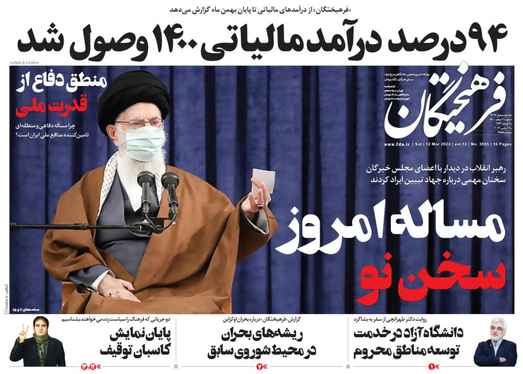 صفحه نخست روزنامه‌های کشور - شنبه ۲۱ اسفند ۱۴۰۰