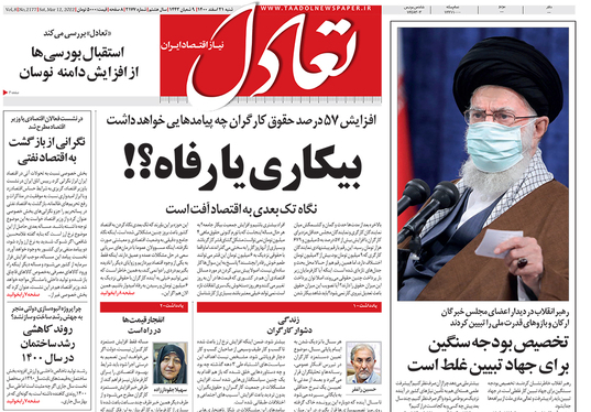 صفحه نخست روزنامه‌های کشور - شنبه ۲۱ اسفند ۱۴۰۰
