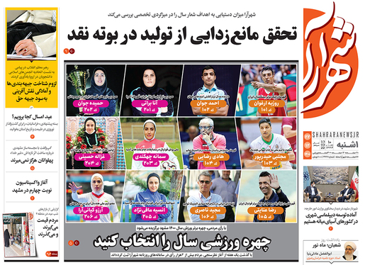 صفحه نخست روزنامه‌های کشور - یکشنبه ۲۲ اسفند ۱۴۰۰