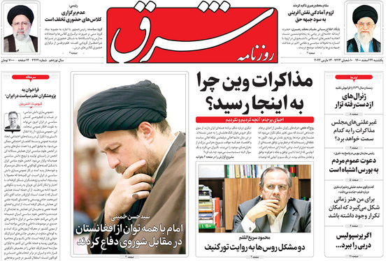 صفحه نخست روزنامه‌های کشور - یکشنبه ۲۲ اسفند ۱۴۰۰