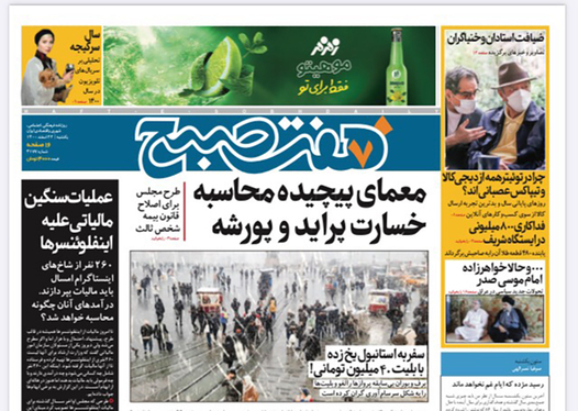 صفحه نخست روزنامه‌های کشور - یکشنبه ۲۲ اسفند ۱۴۰۰