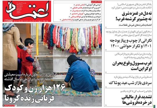 صفحه نخست روزنامه‌های کشور - یکشنبه ۲۲ اسفند ۱۴۰۰