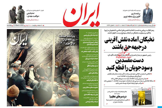 صفحه نخست روزنامه‌های کشور - یکشنبه ۲۲ اسفند ۱۴۰۰