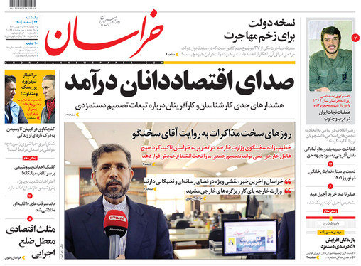 صفحه نخست روزنامه‌های کشور - یکشنبه ۲۲ اسفند ۱۴۰۰