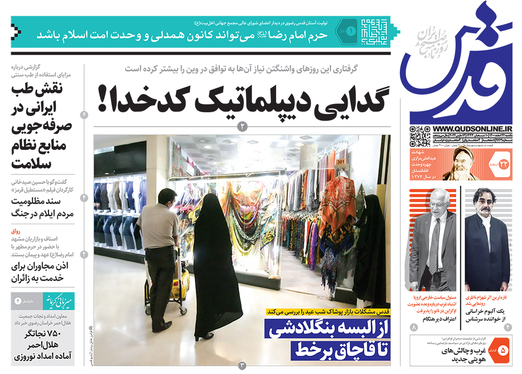 صفحه نخست روزنامه‌های کشور - یکشنبه ۲۲ اسفند ۱۴۰۰