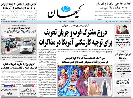 صفحه نخست روزنامه‌های کشور - یکشنبه ۲۲ اسفند ۱۴۰۰