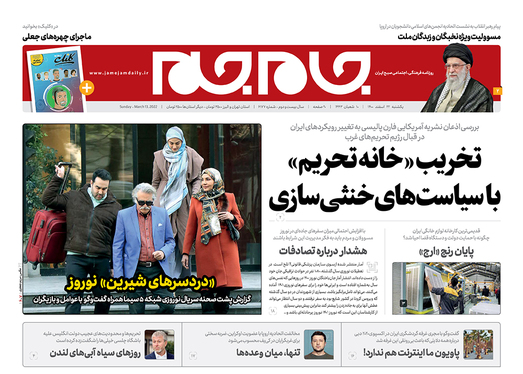 صفحه نخست روزنامه‌های کشور - یکشنبه ۲۲ اسفند ۱۴۰۰