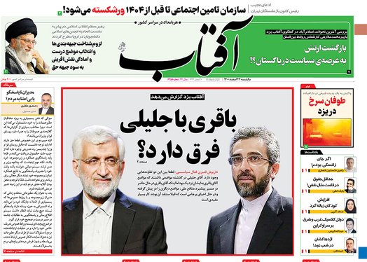 صفحه نخست روزنامه‌های کشور - یکشنبه ۲۲ اسفند ۱۴۰۰