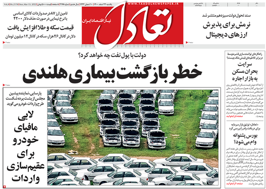 صفحه نخست روزنامه‌های کشور - یکشنبه ۲۲ اسفند ۱۴۰۰