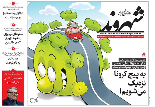 صفحه نخست روزنامه‌های کشور - یکشنبه ۲۲ اسفند ۱۴۰۰