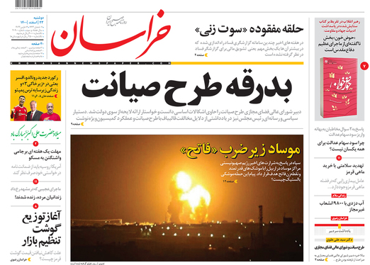 صفحه نخست روزنامه‌های کشور - دوشنبه ۲۳ اسفند ۱۴۰۰