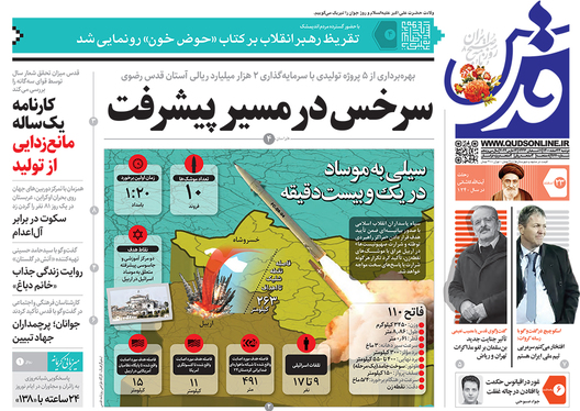 صفحه نخست روزنامه‌های کشور - دوشنبه ۲۳ اسفند ۱۴۰۰