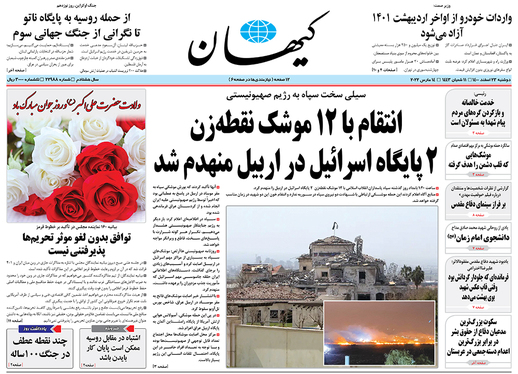 صفحه نخست روزنامه‌های کشور - دوشنبه ۲۳ اسفند ۱۴۰۰