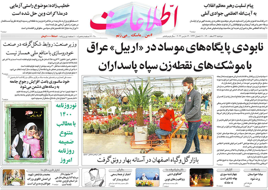 صفحه نخست روزنامه‌های کشور - دوشنبه ۲۳ اسفند ۱۴۰۰